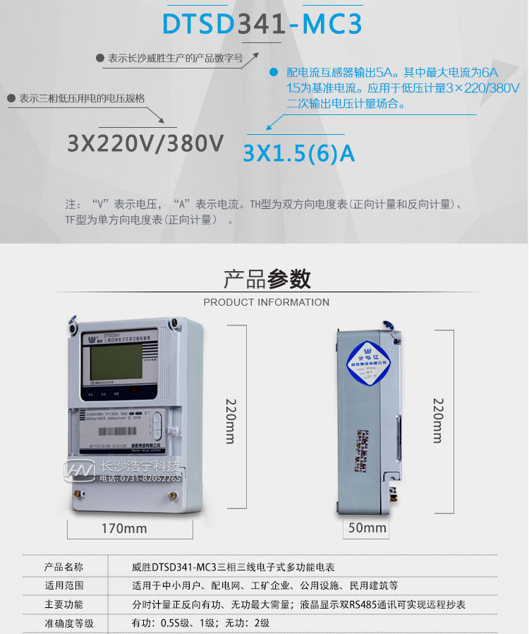 主要功能
    液晶显示，带背光。
    支持RS-485通信和远红外通信。
    4费率分时计量有功、无功电能，可存储13个月历史电量数据。
    记录最大需量及出现时间。
    测量电压、电流、频率及功率。
    记录最大需量及出现时间。
    记录断相、失压、失流、反向等事件。
    具备停电抄表功能。