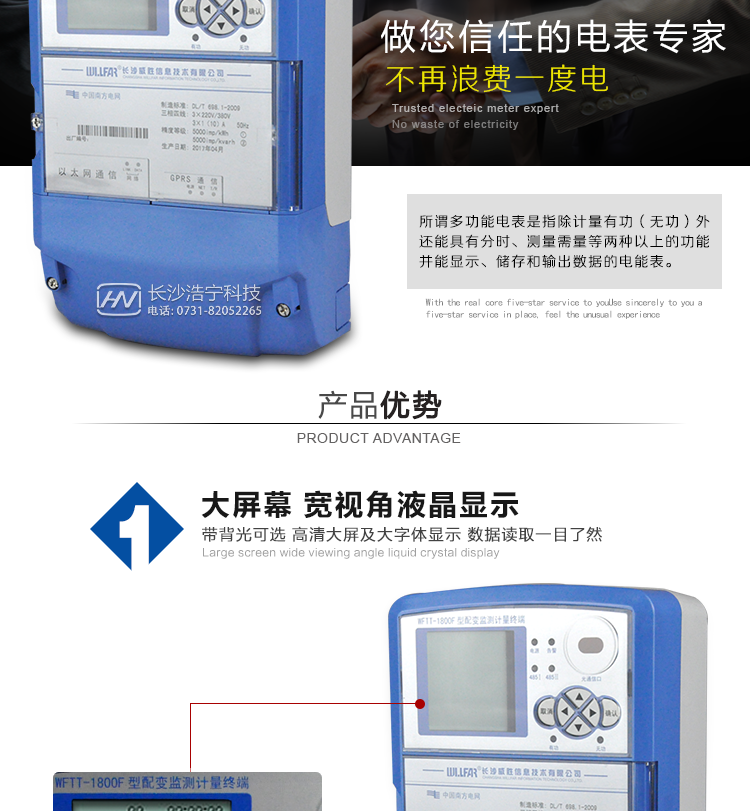 威胜WFTT-1800F配变监测计量终端产品优势