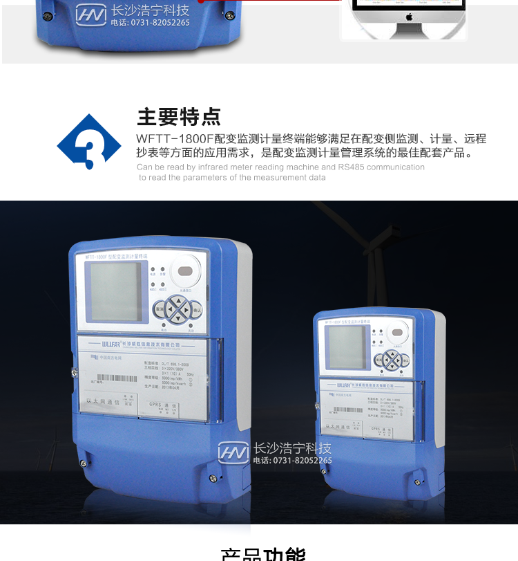 威胜WFTT-1800F配变监测计量终端主要特点