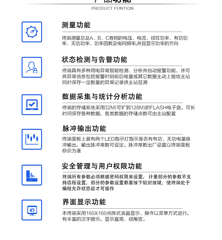 威胜WFTT-1800F配变监测计量终端产品功能测量功能 无线远程通信功能状态检测与告警功能 计量功能数据采集与统计分析 脉冲输出数据存储功能 显示功能安全管理与用户权限