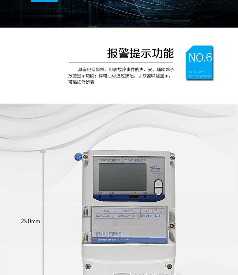 威胜DSSD331-MB4电能表