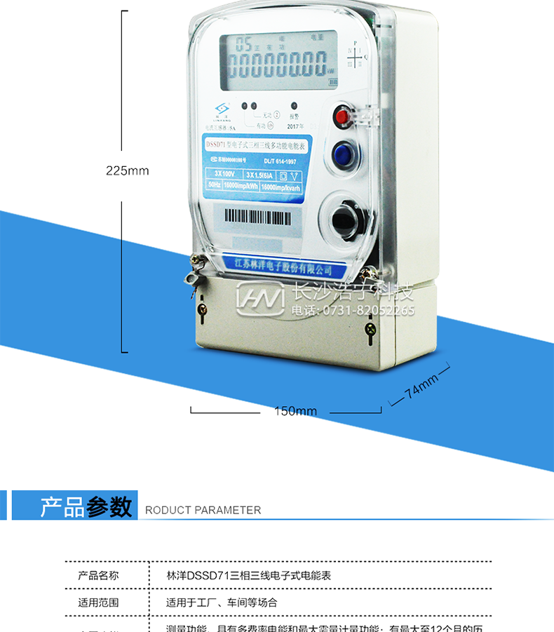 林洋DSSD71三相三线电能表产品参数