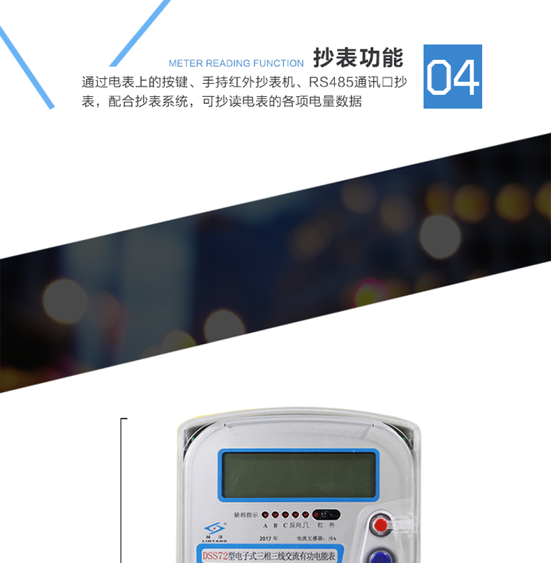林洋DSS72三相三线电能表主要功能