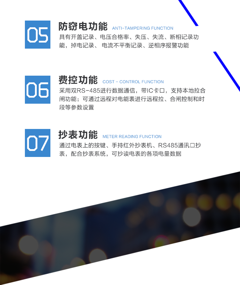 林洋DTZY71C三相四线电能表主要功能
　  费控功能
　　采用双RS-485进行数据通信，带IC卡口，支持本地拉合闸功能。
　　费控管理功能
　　一户(表)配套一张电卡，用户购电直接用电卡购电，方便操作管理。
　　可通过远程对电能表进行远程拉、合闸控制和时段等参数设置，进而对用户的用电实施远程管理。
　　能实现自动扣费缴费的功能和欠费跳闸等功能，当电表的电费不足时可以通过远程报警，没有电费时通过远程跳闸停电，操作管理十分方便。