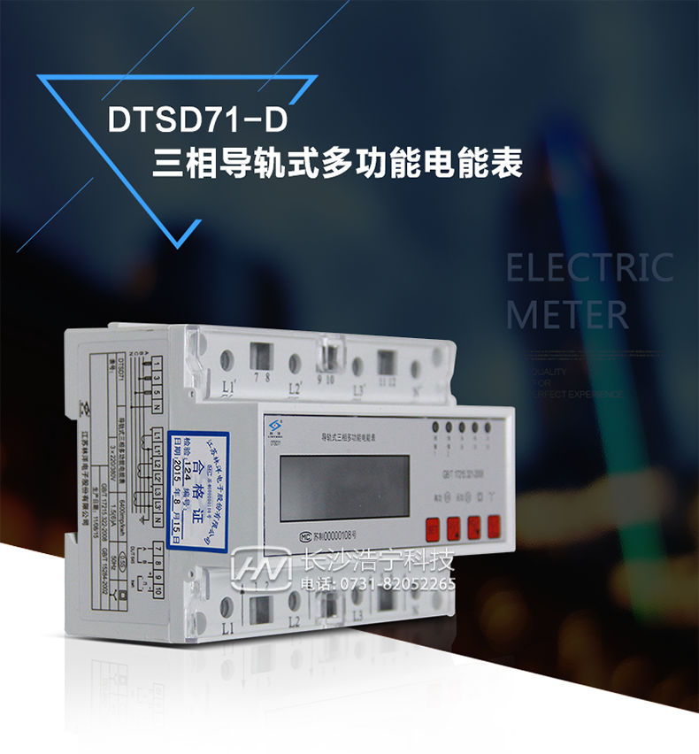 林洋DTSD71-D三相四线电能表适用场所
　　江苏林洋DTSD71-D三相四线导轨式多功能电能表适用于各种大型的充电设备的直流桩(计量时需装置将直流转换为交流)，如大功率充电桩、公交车充电设施等。更适用于小型充电桩。