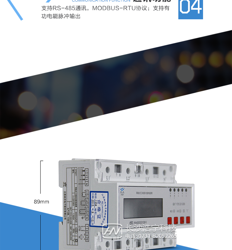 林洋DTSD71-D三相四线电能表产品图