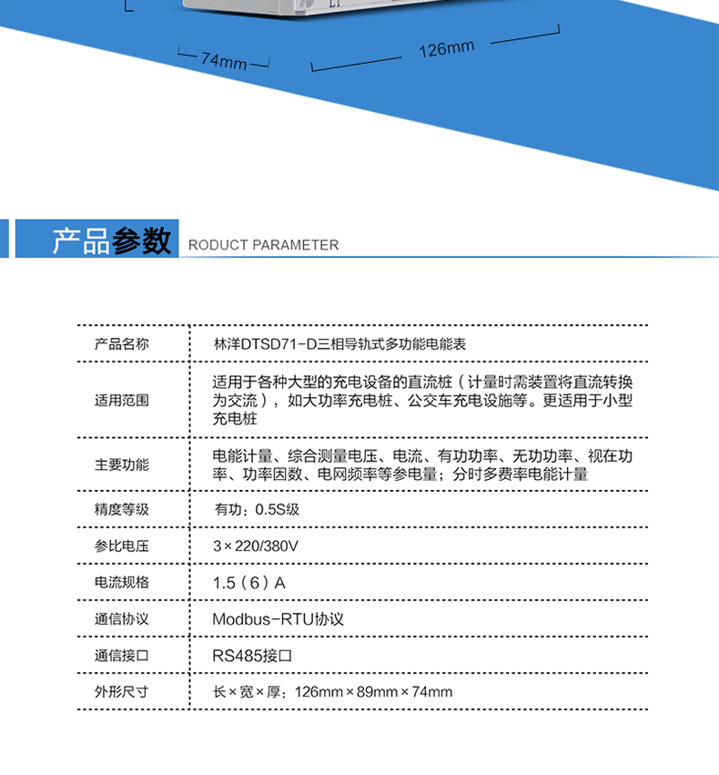 林洋DTSD71-D三相四线电能表产品参数