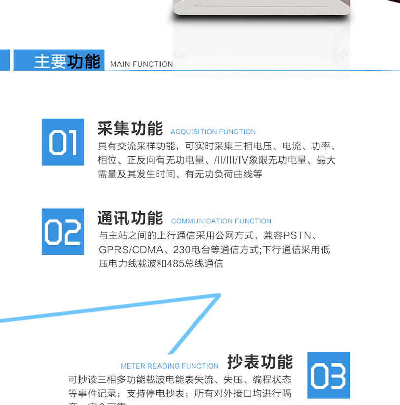 林洋FKGA43-TLY2122专变终端主要功能
　　通讯抄表功能
　　上行通信采用公网方式，可选PSTN、以太网、GPRS/CDMA、230电台等通信方式;下行通信可选低压电力线载波、485总线通信方式;可接32台电表。
　　数据采集功能
　　集中器采集各电能表的实时电能示值、日零点冻结电能示值、抄表日零点冻结电能示值(如电压、电流、功率、需量、有无功电量等各类参数数据)。
　　数据管理和存储
　　对采集数据进行分类存储，主要分为日冻结数据、抄表日冻结数据、曲线数据、历史月数据等。
　　参数设置和查询功能
　　可接受主要的时钟召测和对时命令。可远程或本地设置和查询抄表方案(如集中器采集周期、抄表时间、采集数据项等)。
　　状态检测与报警
　　终端具有多种用电异常智能检测、分析并自动报警功能，并可将异常信息(包括报警时刻前后电量或其它数据)主动上报给主站，同时保存一定数量的异常记录供主站召测。
　　安全管理和用户权限
　　对于终端所有参数使用密码权限来设置，保证用户权限和安全管理。
　　防窃电监测功能
　　具有终端参数变更、终端停/上电、电能表时钟超差等事件记录，实时监控电表状态，抄录电表指示数。
　　本地功能
　　终端显示采用液晶显示;具有本地状态指示，指示终端电源、通信、抄表等工作状态。并可显示当前用电情况、抄表数据、终端参数、维护信息等。