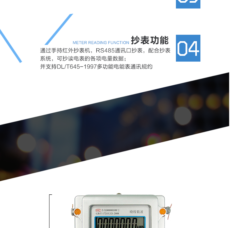 林洋DDSI71单相电能表主要功能
　　电能计量功能
　　计量参数：单相有功电能计量功能，反向电量计入正向总电量。
　　显示功能：采用液晶显示当前总用电量。
　　防窃电功能
　　反向电量计入正向电量，用户如将电流线接反，不具有窃电作用，电表照样正向走字。
　　具备负荷控制功能，当负载超过设定最大功率时，电表自动断电，当电表功率降低到设定最大功率以下时，电表自动送电。
　　可选通断电功能，可远程控制用户用电。
　　具备事件记录功能，可记录事件发生时间。