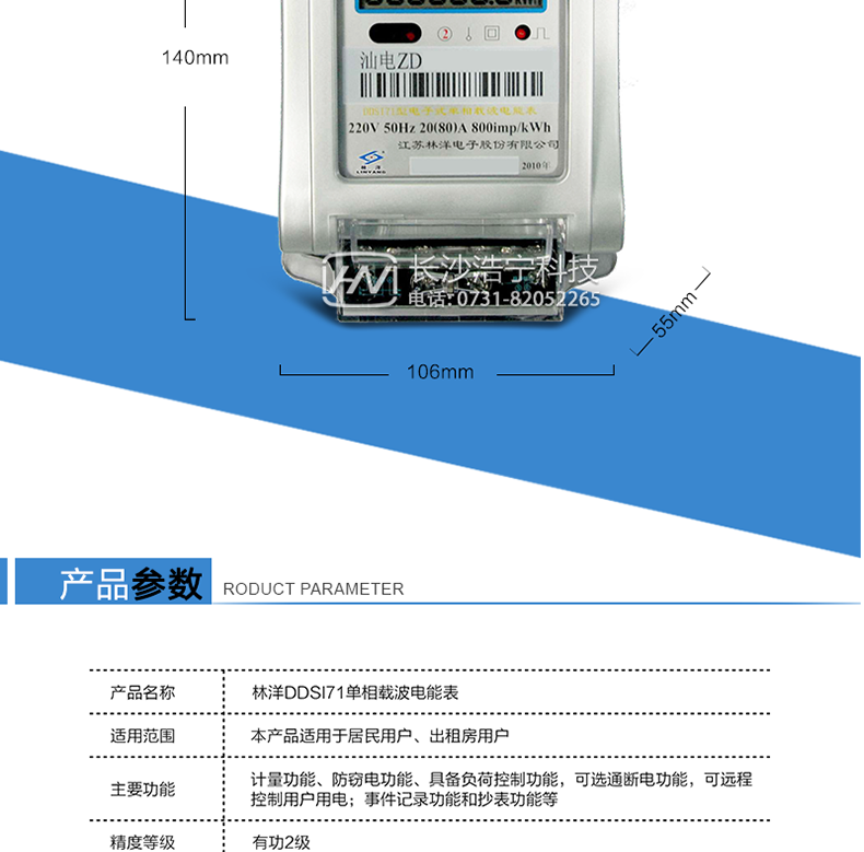 林洋DDSI71单相电能表抄表方式
　　通过手持红外抄表机，可读取电表的各项电量数据。
　　RS485通讯口抄表，配合抄表系统，可抄读电表的各项电量数据。并支持DL/T645-1997多功能电能表通讯规约。