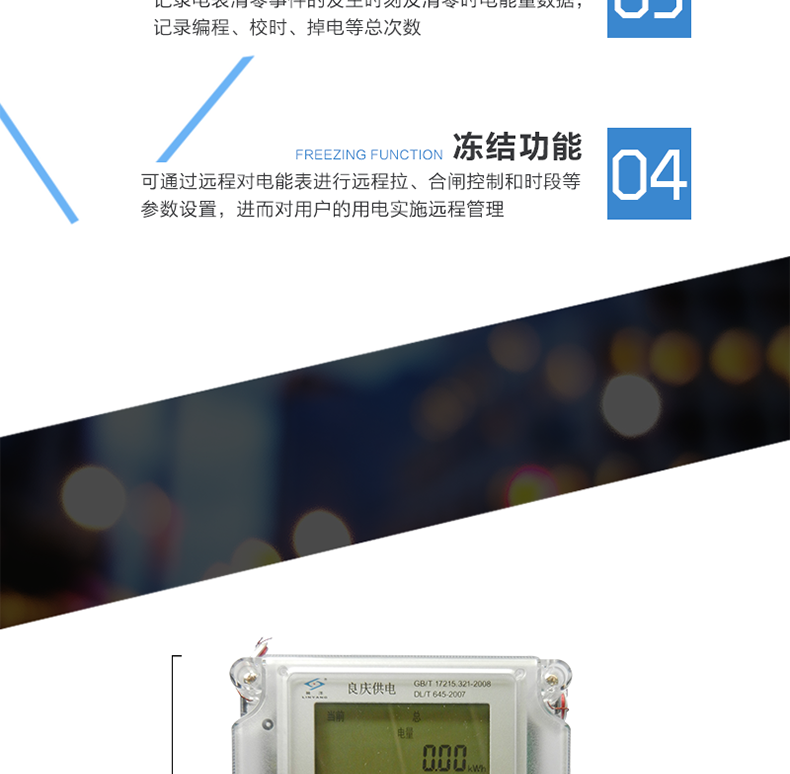 林洋DDS71单相交流有功电能表主要功能
　　电能计量功能
　　计量参数：单相有功电能计量功能，反向电量计入正向总电量。
　　显示功能：采用液晶显示当前总用电量。
　　防窃电功能
　　反向电量计入正向电量，用户如将电流线接反，不具有窃电作用，电表照样正向走字。
　　具备负荷控制功能，当负载超过设定最大功率时，电表自动断电，当电表功率降低到设定最大功率以下时，电表自动送电。
　　可选通断电功能，可远程控制用户用电。
　　具备事件记录功能，可记录事件发生时间。
