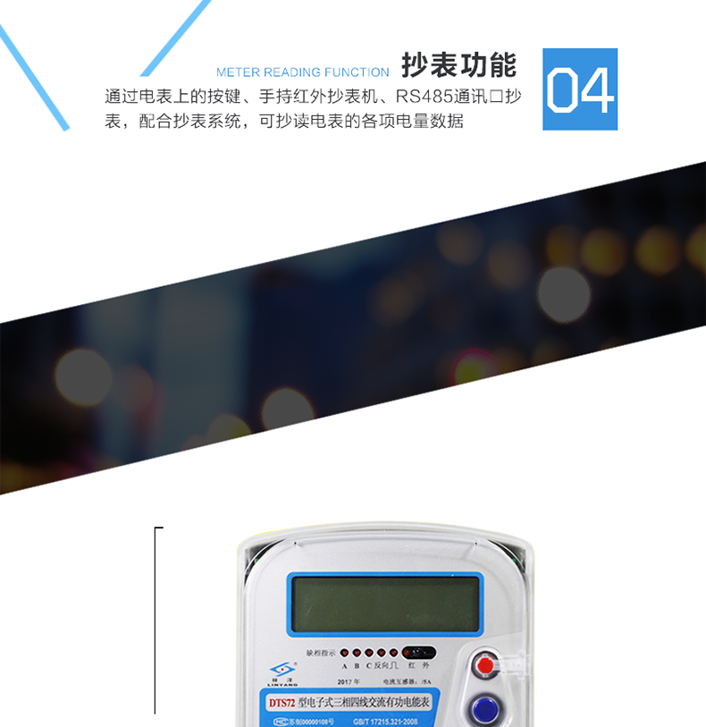 林洋DTS72电能表主要功能