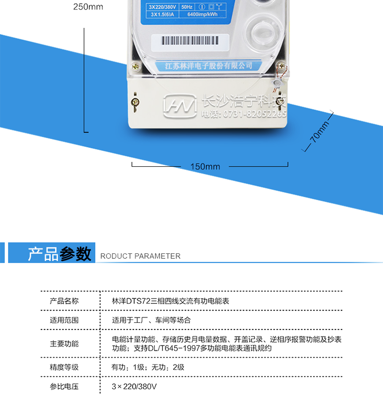 林洋DTS72电能表产品图