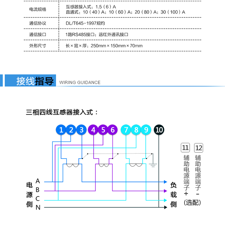 林洋DTS72电能表接线指导