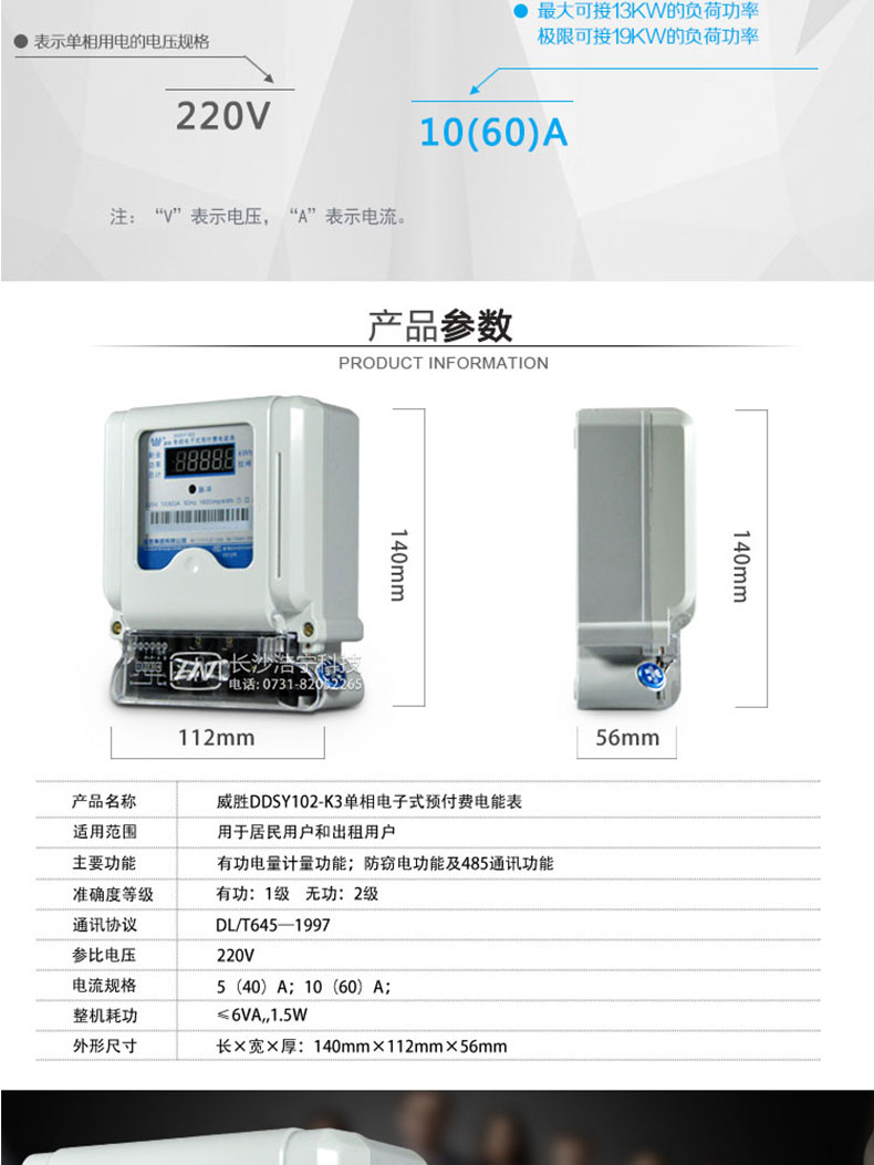 长沙威胜DDSY102-K3单相电能表产品参数