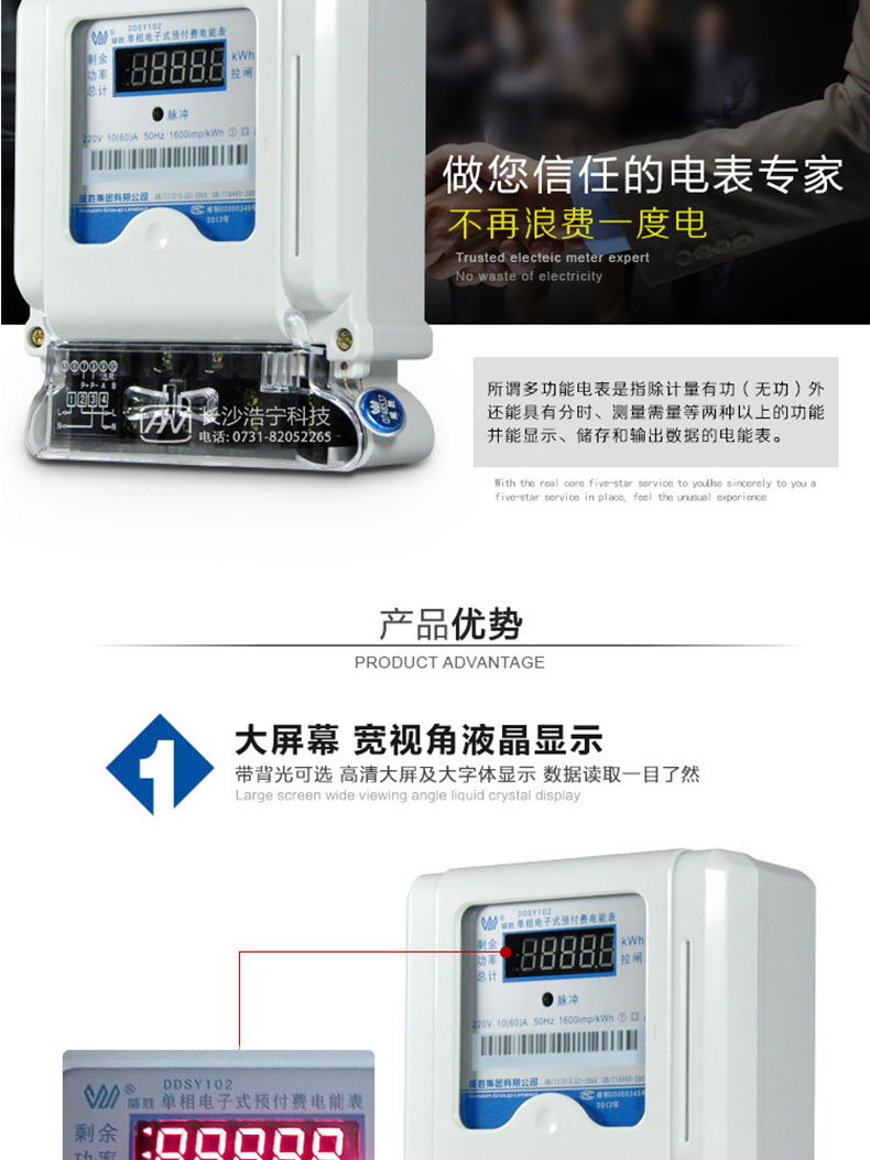 长沙威胜DDSY102-K3单相电能表产品优势