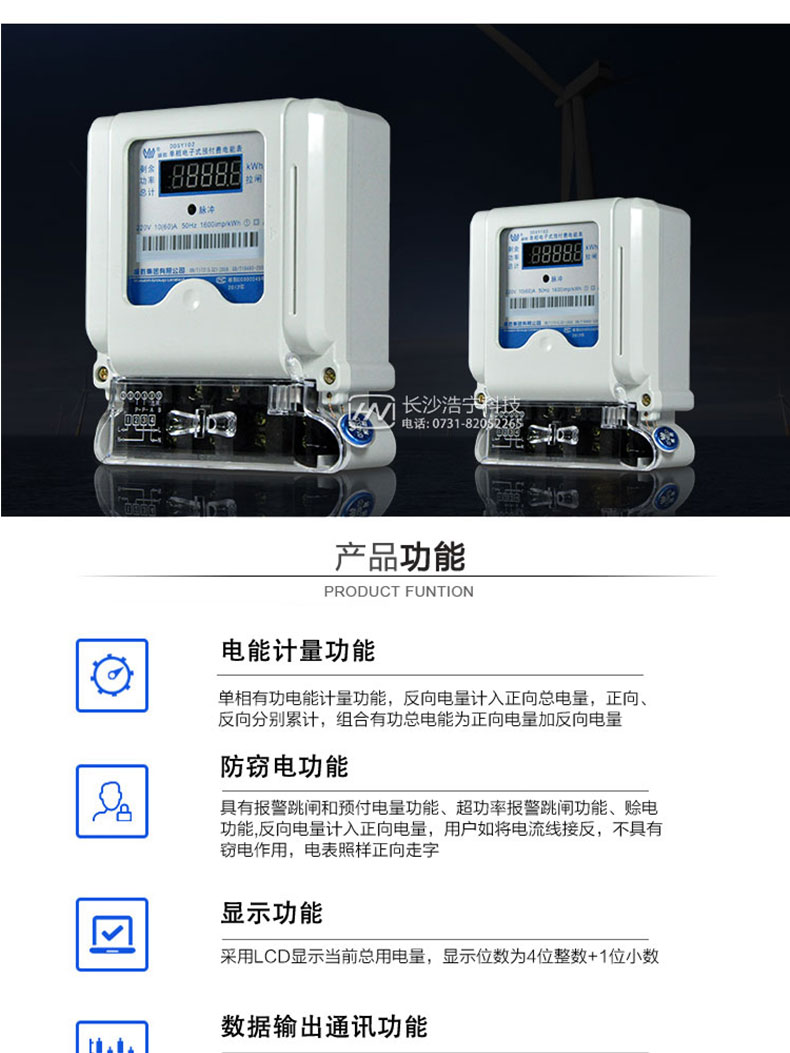 长沙威胜DDSY102-K3单相电能表产品功能
　　单相有功电能计量功能，97规约反向电能计入正向总电量。07规约正向、反向分别累计，组合有功总电能为正向电量加反向电量

　　采用LED显示当前总用电量及剩余电量等信息，显示模式为4位整数+1位小数

　　表计具有远红外通信功能，兼容DL645-1997和DL645-2007规约，默认速率为2400bps。

　　提供报警跳闸和预付电量功能、超功率报警跳闸功能、赊电功能。