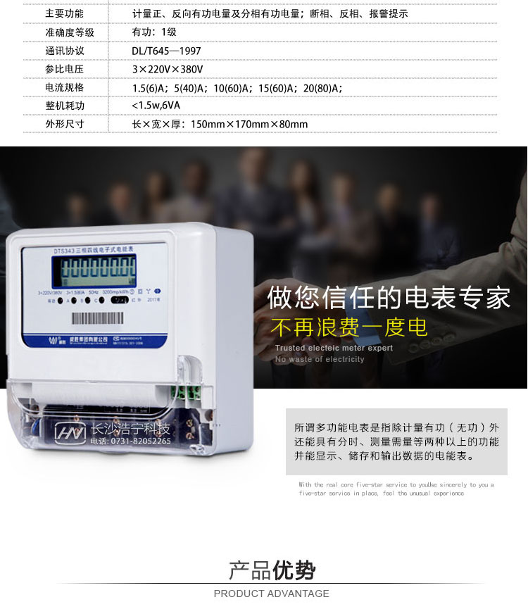 威胜DTS343-3三相四线电子式有功电能表产品参数