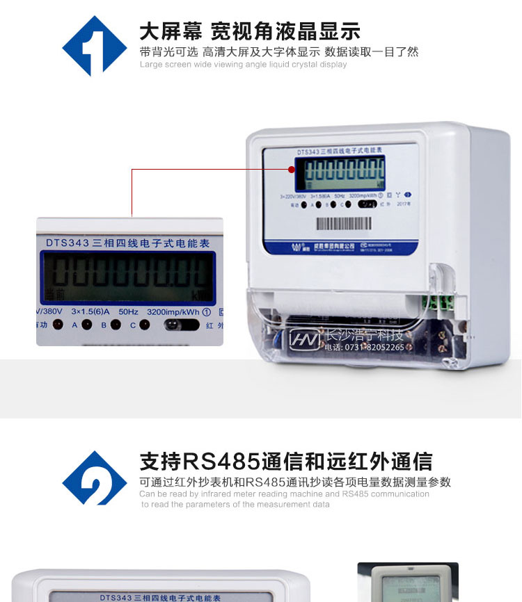 威胜DTS343-3三相四线电子式有功电能表产品优势