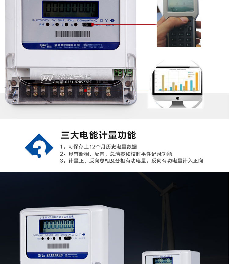 威胜DTS343-3三相四线电子式有功电能表产品优势