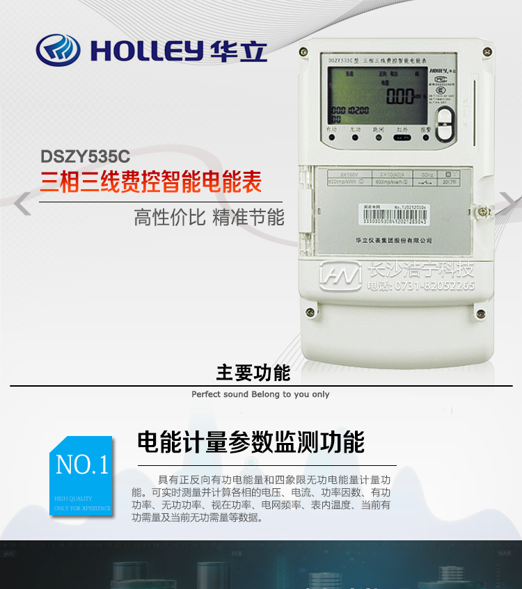 杭州华立DSZY535C三相三线本地费控智能电能表具有正反向计量、事件记录、数据存储RS485通讯、红外通讯等功能。
