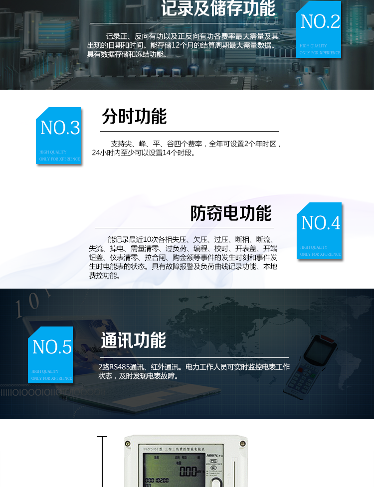 华立DSZY535C电能表主要功能
　　具有正反向有功电能量和四象限无功电能量计量功能。
　　需量记录功能：记录正、反向有功以及正反向有功各费率最大需量及其出现的日期和时间。能存储12个月的结算周期最大需量数据。
　　具有数据存储和冻结功能。
　　事件记录：能记录最近10次各相失压、欠压、过压、断相、断流、失流、掉电、需量清零、过负荷、编程、校时、开表盖、开端钮盖、仪表清零、拉合闸、购金额等事件的发生时刻和事件发生时电能表的状态。
　　实时参数检测：可实时测量并计算各相的电压、电流、功率因数、有功功率、无功功率、视在功率、电网频率、表内温度、当前有功需量及当前无功需量等数据。
　　具有故障报警及负荷曲线记录功能、本地费控功能。
　　通讯功能：RS485通讯、红外通讯。