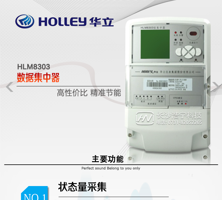 华立HLM8303数据集中器主要特点
　　杭州华立HLM8303数据集中器集计量、485抄表、载波 / 微功率无线抄表等功能(公变终端)于一体。