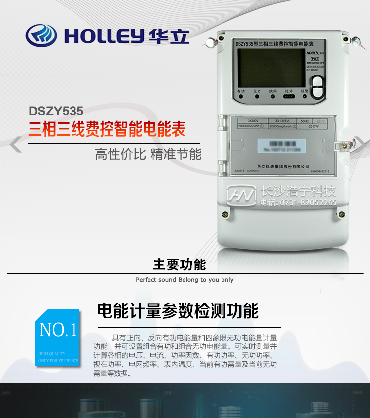 华立DSZY535电能表产品特点
　　杭州华立DSZY535三相三线远程费控智能电能表具有正反向分时计量、事件记录、数据存储RS485通讯、红外通讯等功能。