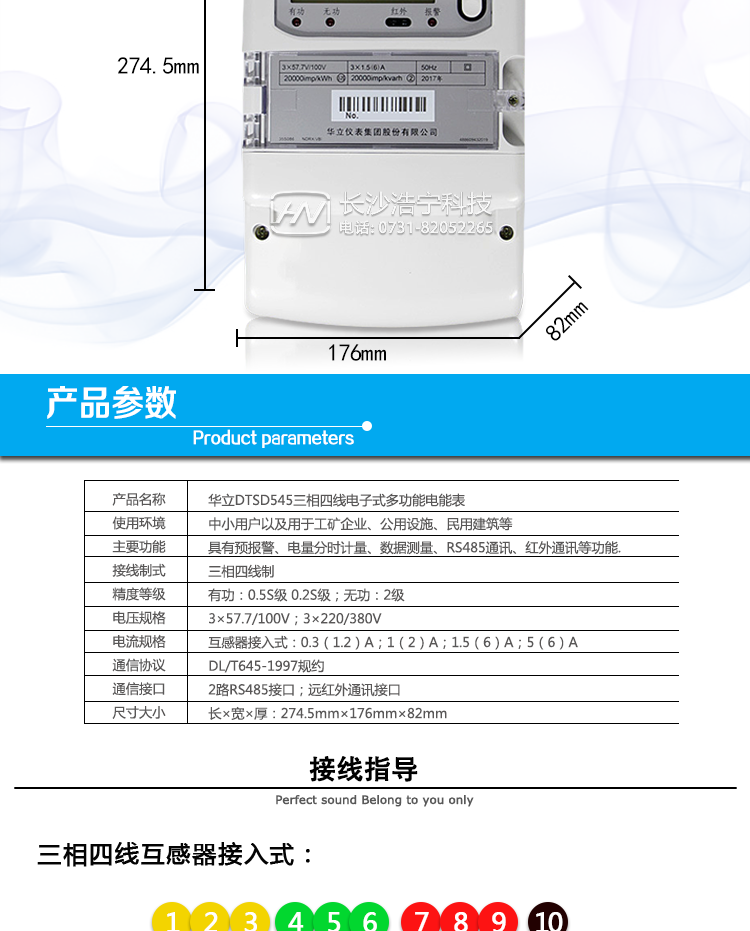 华立DTSD545电能表抄表方式
　　通过电表上的按键，可在液晶屏上查询到电表每月的总电量、电压、电流、功率、功率因数等数据。
　　通过手持红外抄表机，可读取电表的各项电量数据。
　　双RS485通讯口抄表，配合抄表系统，可抄读电表的各项电量数据。并支持DL/T645-1997多功能电能表通讯规约。