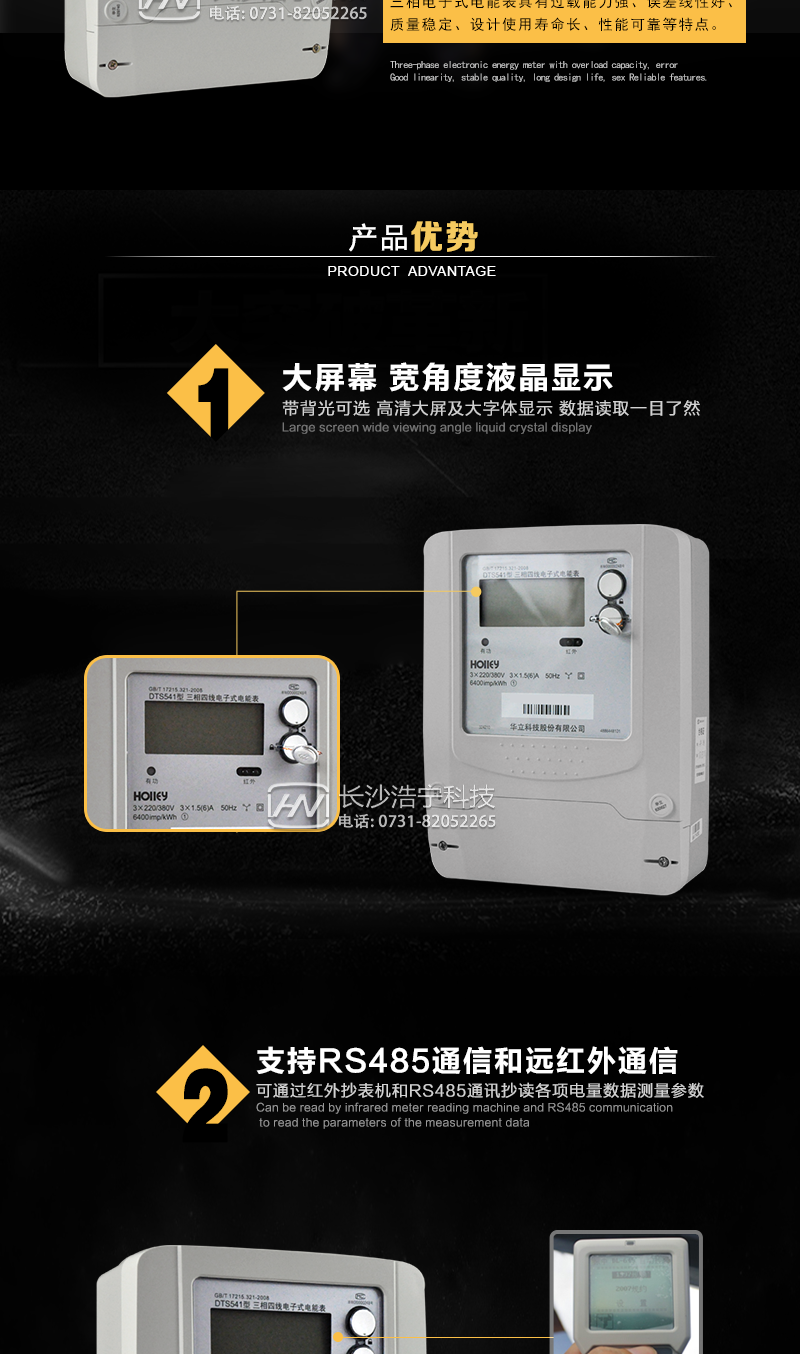 华立DTS541电能表产品优势