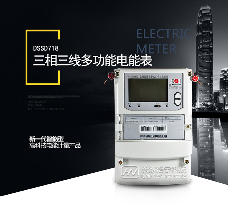 科陆DSSD718电能表主要特点
　　深圳科陆DSSD718三相三线多功能电能表是新一代科陆多功能电能表，其性能稳定、功能丰富、抗干扰能力强，在操作便捷、数据安全方面进行了精心设计。其采用了全密封的结构及外壳，可以满足严酷的高低温交变湿热环境应用。电池盒与编程按键可以分别进行铅封，便于供电部门的管理。
