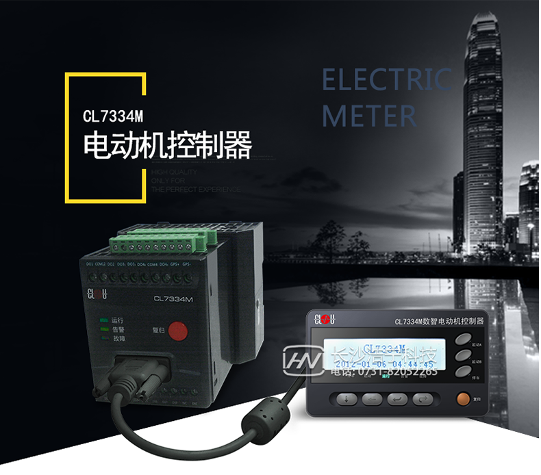 科陆CL7334M电能表主要特点
　　采用32位高性能工业级微处理器，性能稳定可靠;
　　保护、控制、测量、通讯一体化设计;
　　保护、控制功能可配置，根据需要实现功能的投入或退出;
　　具有直接起动、正反转控制功能，应用灵活;
　　记录故障信息，掉电不丢失;
　　具有记录装置当前运行时间、累计运行时间等统计数据记录功能;
　　通过严酷等级的IEC标准电磁兼容试验;
　　图形点阵液晶显示，人性化页面设计，操作直观方便。