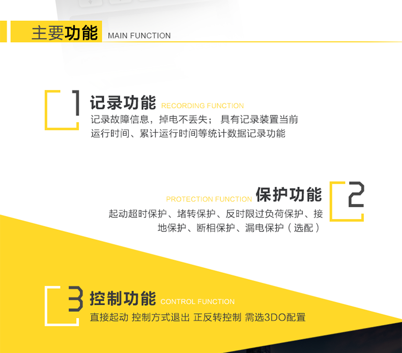 科陆CL7333M电动机控制器主要特点
　　采用32位高性能工业级微处理器，性能稳定可靠;
　　保护、控制、测量、通讯一体化设计;
　　保护、控制功能可配置，根据需要实现功能的投入或退出;
　　具有直接起动、正反转控制功能，应用灵活;
　　记录故障信息，掉电不丢失;
　　具有记录装置当前运行时间、累计运行时间等统计数据记录功能;
　　通过严酷等级的IEC标准电磁兼容试验;
　　图形点阵液晶显示，人性化页面设计，操作直观方便。