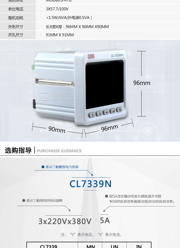 科陆CL7339N系列应用场合
　　1、工业配电自动化系统 2、变电站自动化系统
　　3、发电厂厂用电系统 4、能效管理系统
　　5、智能大厦电气工程 6、高低压开关柜