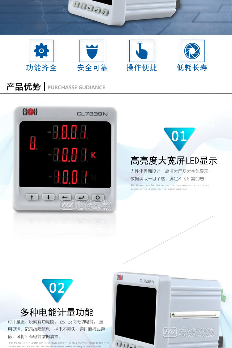 科陆CL7339N系列产品功能