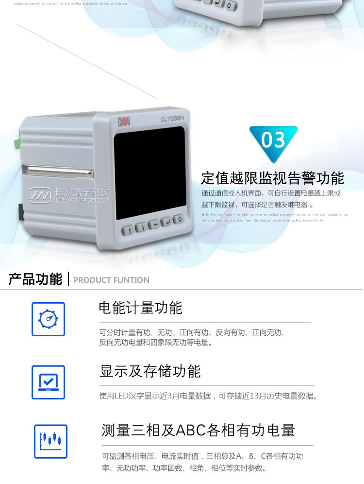 科陆CL7339N系列产品功能