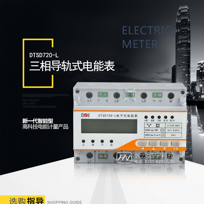 科陆DTSD720-L电能表主要特点
　　DTSD720-L是科陆电子根据多年的电表设计经验，推出的一款三相多功能电能表，体积小巧，安装方便，可轻松放入各类配电箱和配电柜，集成工业通信接口，可轻松实现与各种智能配电系统的集成，极大地方便了能效管理。