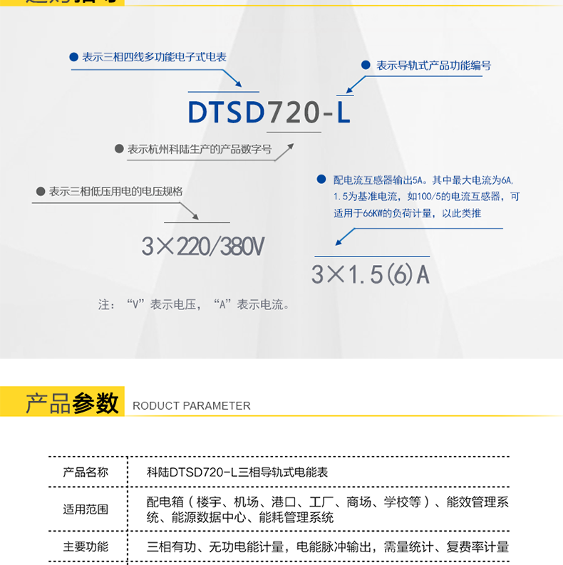 科陆DTSD720-L电能表适用场所
　　配电箱(楼宇、机场、港口、工厂、商场、学校等)
　　能效管理系统
　　能源数据中心
　　能耗管理系统
