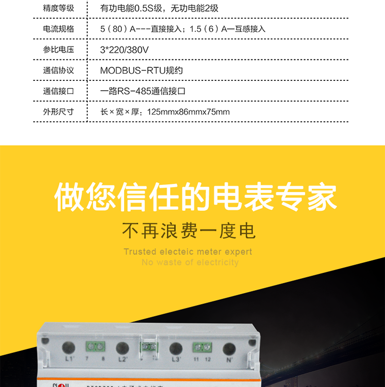 科陆DTSD720-L电能表主要功能
　　电能计量
　　正向有功电能、无功电能
　　反向有功电能、无功电能
　　存储3个月的冻结数据，所有存储数据断电后不丢失，并能保持10年以上
　　功率方向指示
　　分时计量
　　可设置10个时段、4个费率，时段最小间隔1分钟
　　具有百年日历、时间、闰年自动切换功能
　　需量统计
　　有功、无功最大需量
　　输入输出
　　有功、无功电能脉冲输出
　　显示
　　LCD显示、电能脉冲、当前费率、分相带电指示
　　通信
　　RS-485，波特率1200～9600bps，Modbus-RTU规约