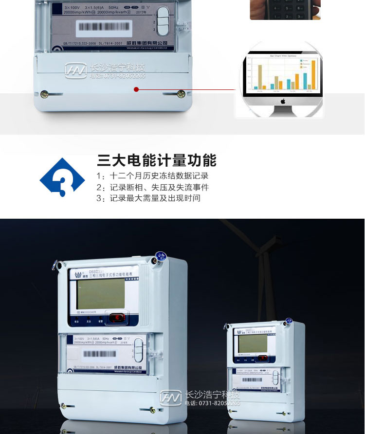 威胜DSSD331-MB3电能表产品优势