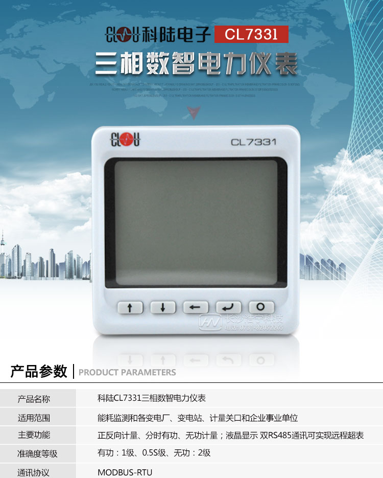 深圳科陆CL7331M三相数智电力仪表适用环境
适用于配电自动化系统、变电站自动化系统、发电厂厂用电自动化系统、高低压开关拒、智能大厦和建筑节能、能效管理系统。