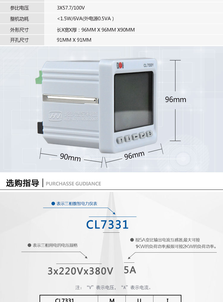 深圳科陆CL7331M三相数智电力仪表主要特点
1.大屏幕液晶显示(75mm×60mm)。 2.多种选配功能灵活配置。
3.显示负载百分比、功率四象限位置。 4.电能脉冲输出功能。
5.可直观观察DI、DO状态。 6.复费率功能，支持4个时区8个时段。
7.可根据不同负载，显示其负载性质。 8.可翻阅3个月内的复费率电能数据。