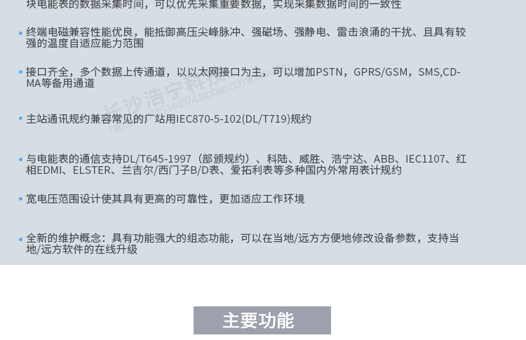 科陆CL818B2壁挂式采集终端