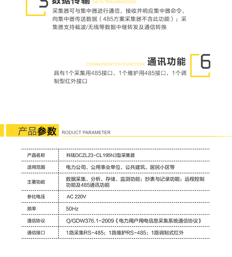 科陆DCZL23-CL195N3型采集器