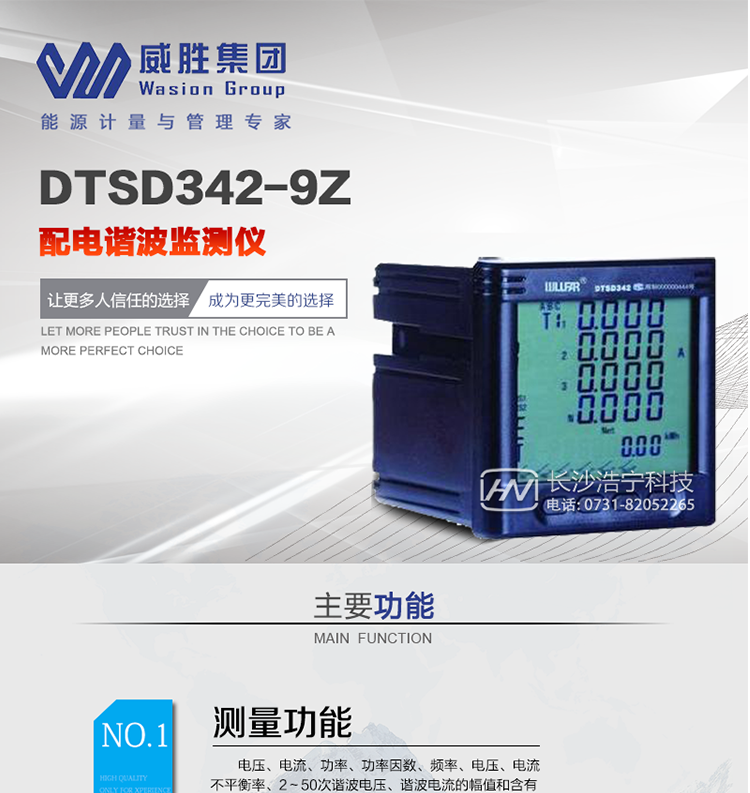 威胜DTSD342-9Z