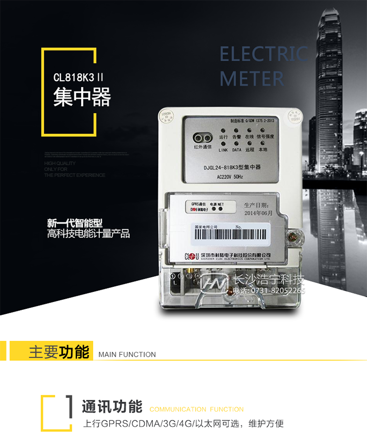 深圳科陆CL818K3Ⅱ型集中器概述
对低压用户用电信息进行采集的设备，是收集各采集器或电能表的数据，并进行处理储存，同时能和主站或手持设备进行数据交换的设备。
