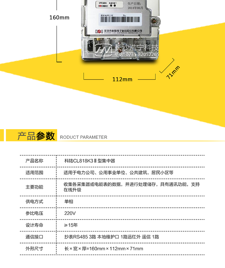 深圳科陆CL818K3Ⅱ型集中器