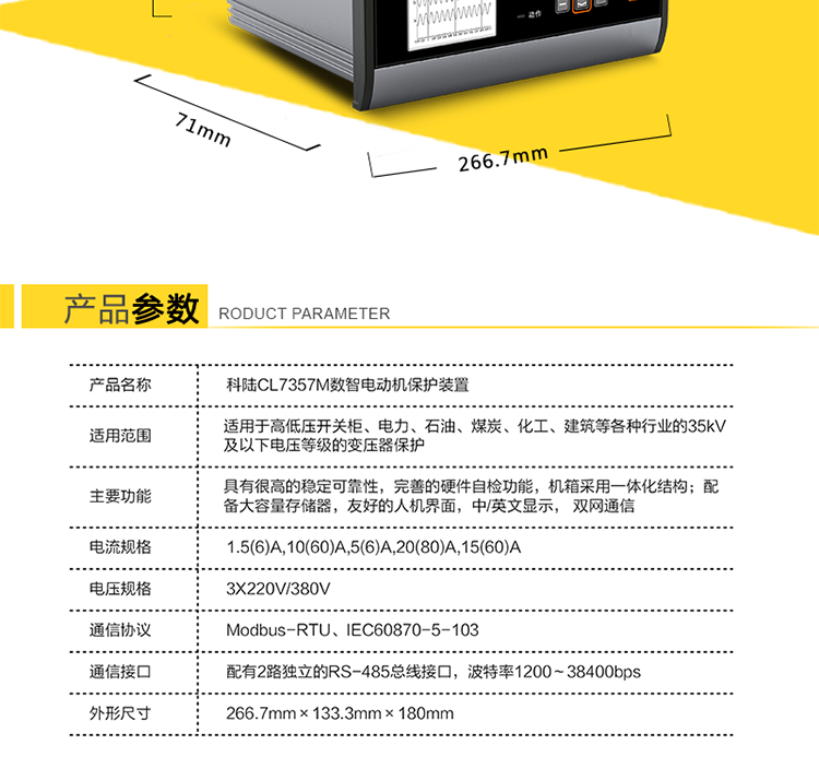 双网通信
　　1、灵活的后台通信方式，具有两个独立的RS485总线串行通信口。
　　2、波特率1200～38400bps可配置。
　　3、支持Modbus-RTU/ IEC60870-5-103规约。