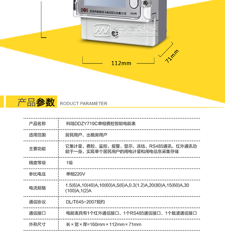 指示灯、脉冲信号输出
　　a)电表面板上装有3个LED指示灯：有功功率脉冲、跳闸指示、报警指示。
　　b)电表辅助端子配有有功校表脉冲信号、多功能测试信号。
　　9、负荷开关
　　a)负荷开关可采用内置或外置方式。
　　b)采用内置负荷开关时，开关操作时电表具有消弧措施，其出口回路有防误动作和便于现场测试的安全措施。
　　c)采用外置负荷开关时，电能表设计有一组开关信号。正常工作时，输出的开关信号维持负荷开关合闸，允许用户用电;当满足控制条件时，输出的开关信号驱动外置负荷开关动作，中断供电。