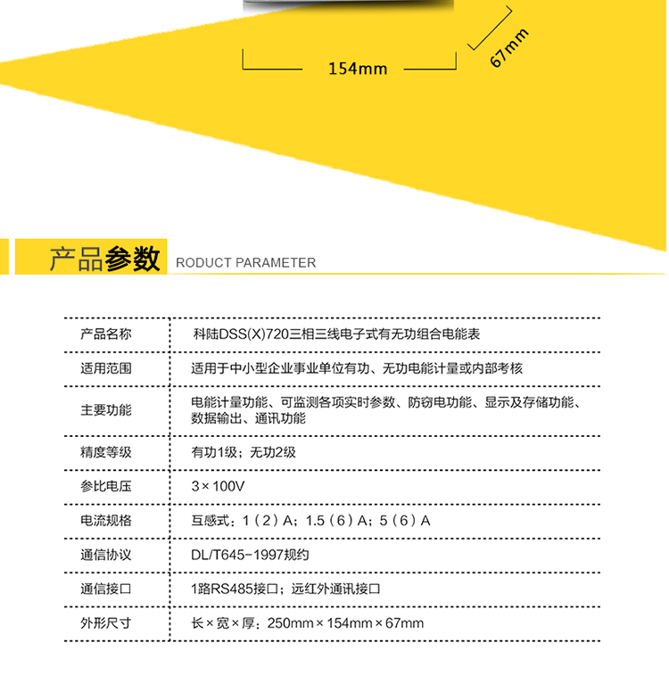 科陆DSS(X)720电能表